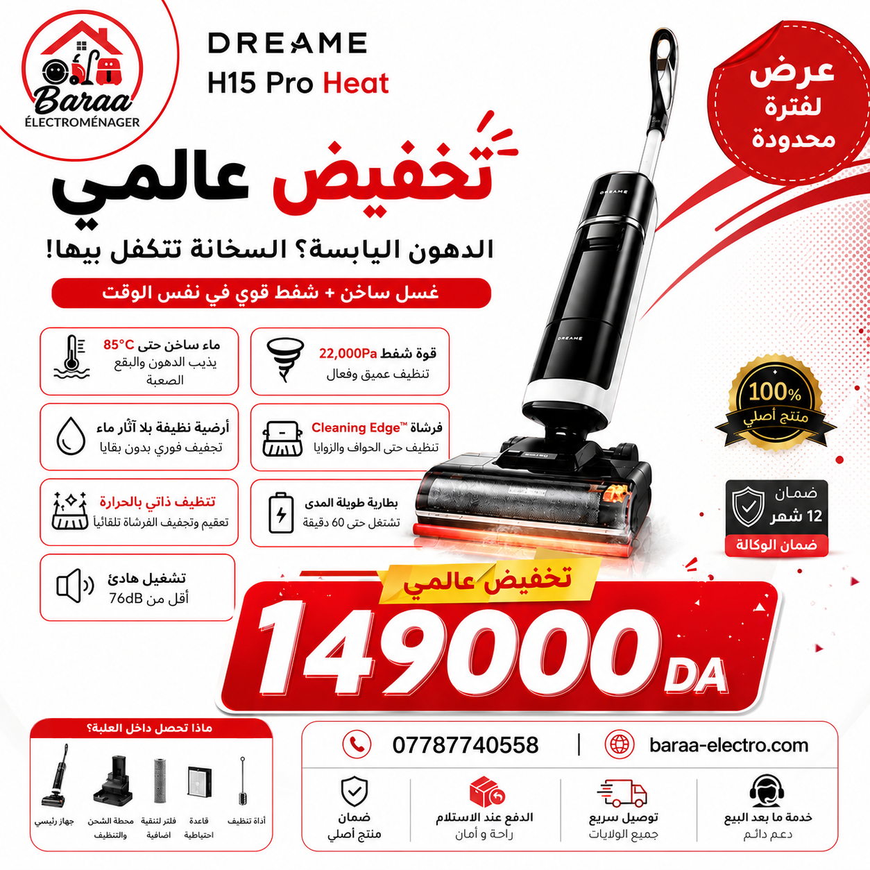 DREAME H15 Pro Heat Aspirateur Laveur ( 14 Millions 9000DA )