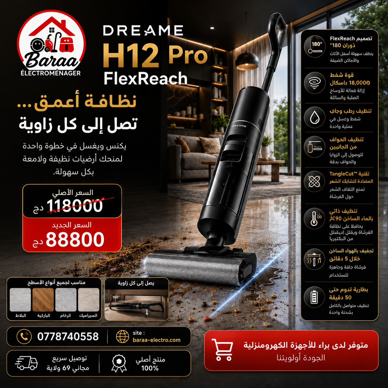 DREAME H12 Pro FlexReach ( 8Millions 8800)