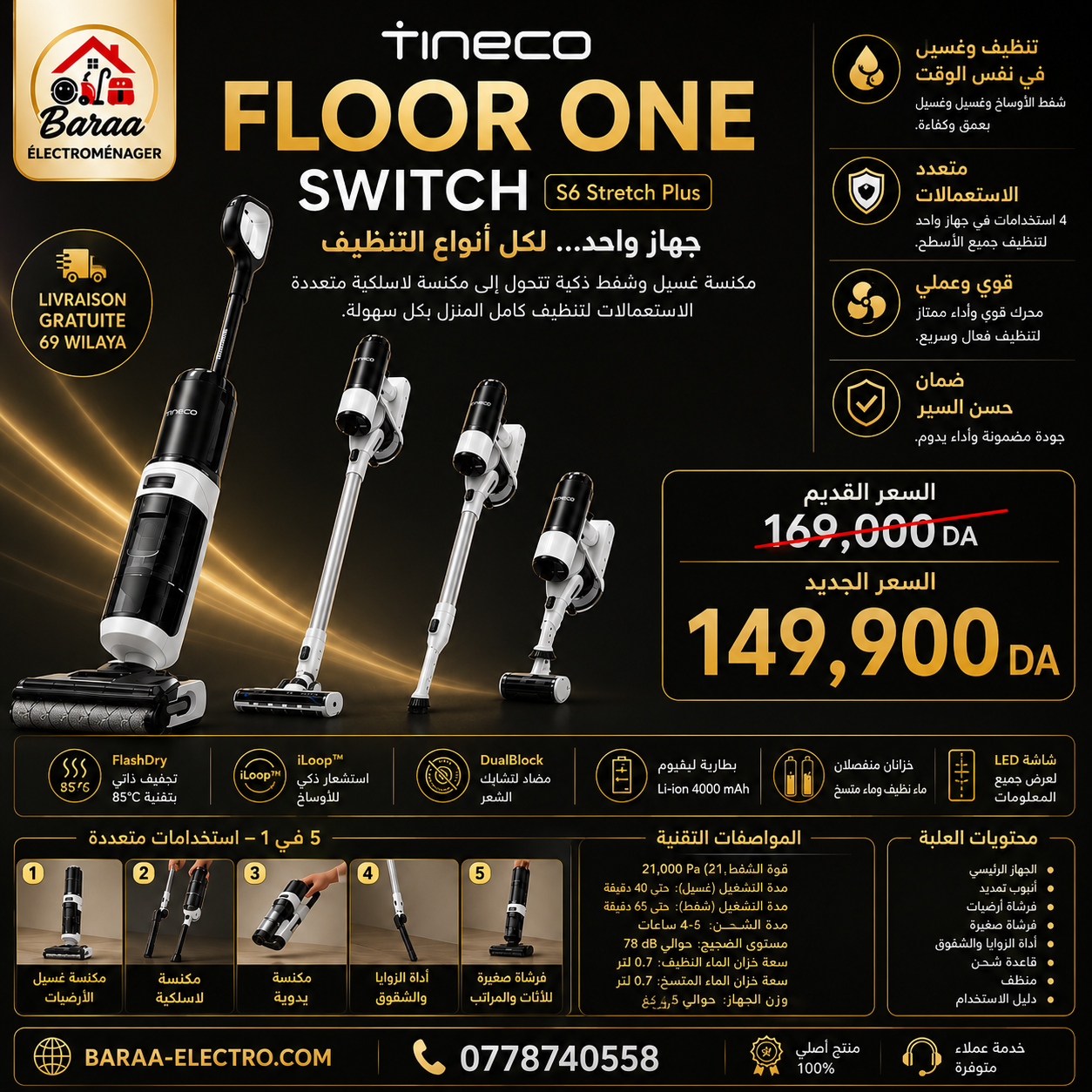 Aspirateur Laveur Tineco S6 Switch Stretch Plus ( 14 Miliions 9900DA)
