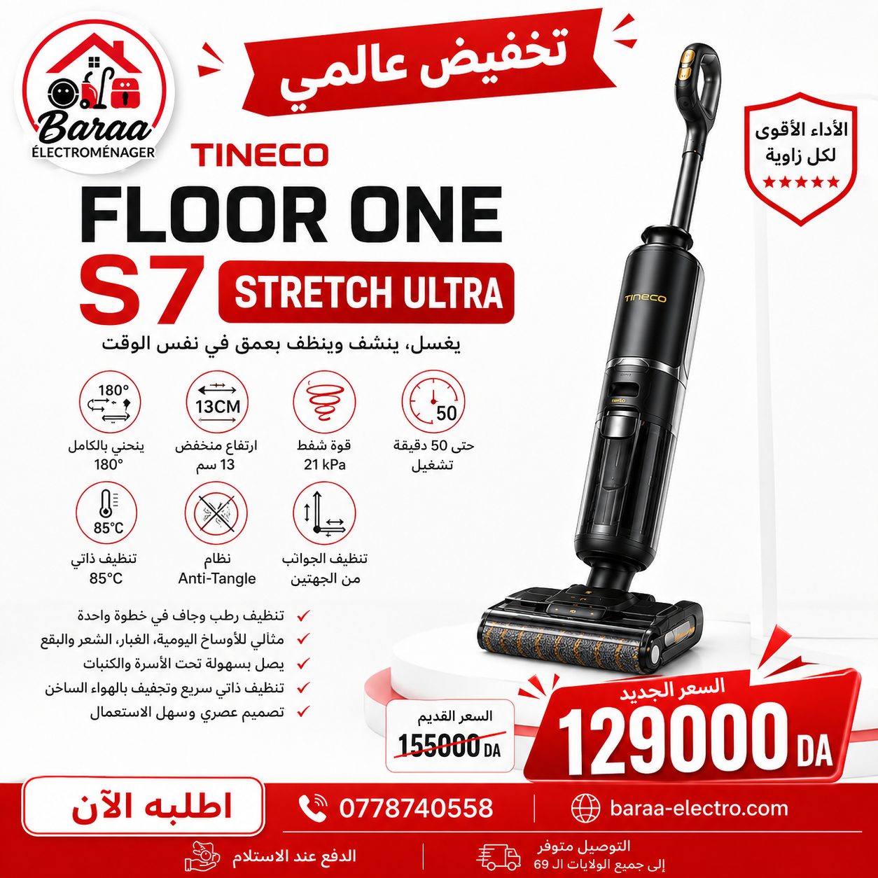 Tineco S7 Stretch Ultra Aspirateur Laveur ( 12 Millions 9000da )