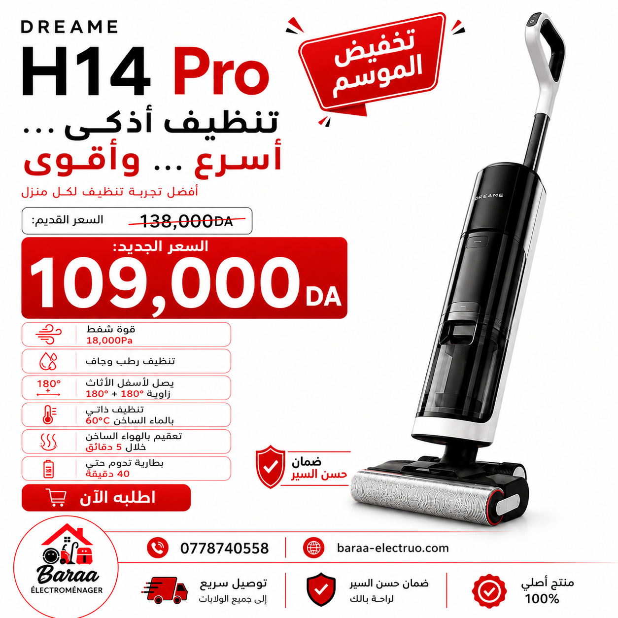 Dreame H14 Pro Aspirateur Laveur Sec Et Humide ( 10 Millions 9000DA)
