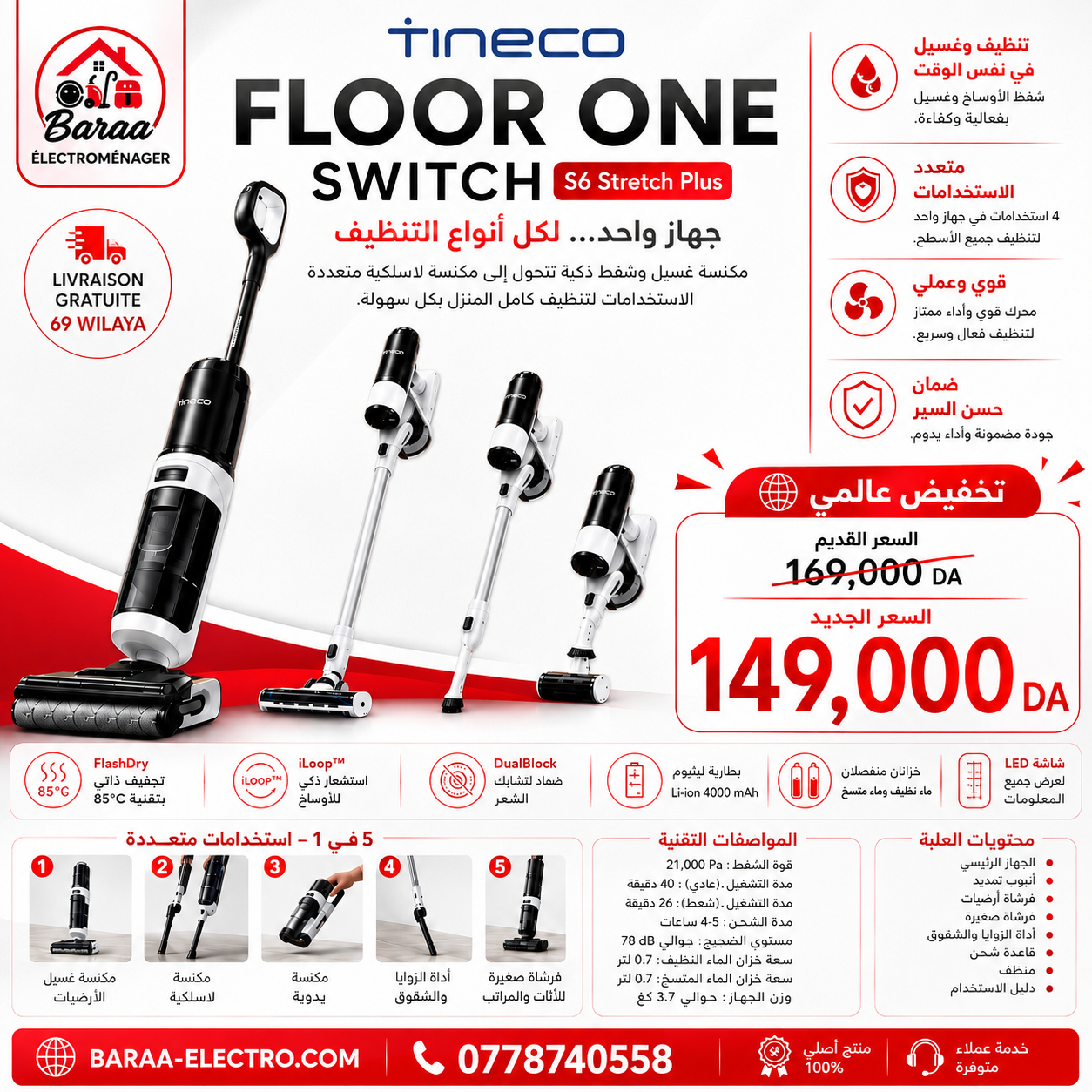 Aspirateur Laveur Tineco S6 Switch Stretch Plus ( 14 Miliions 9000DA)