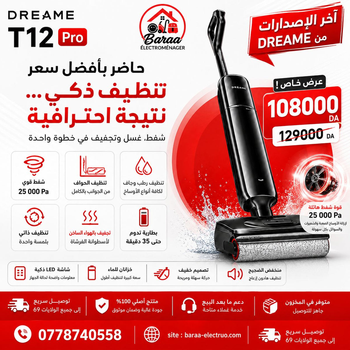 Aspirateur laveur Dreame T12 Pro – affiche promotionnelle Baraa Électroménager