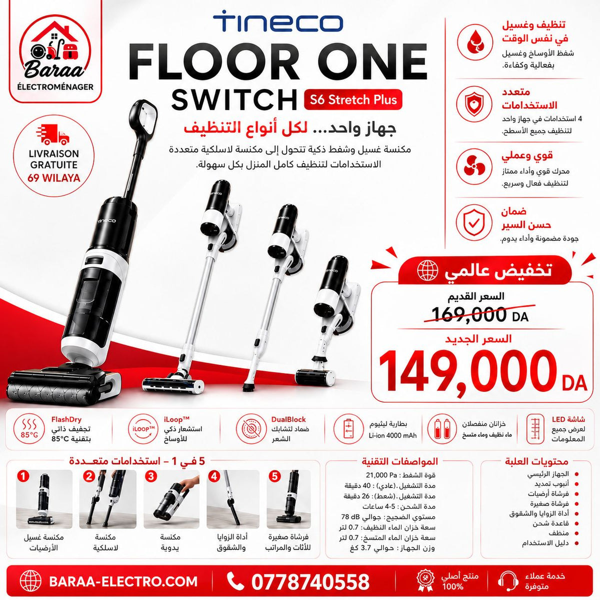 Aspirateur laveur Tineco S6 Switch Stretch Plus – affiche promotionnelle Baraa Électroménager